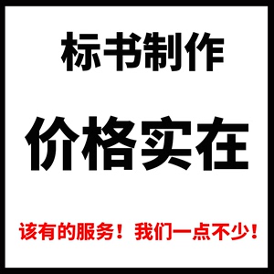 标书制作招投标文件商务技术标物业采购保洁餐饮施工方案竞标代做