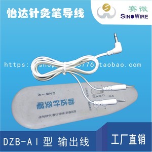 怡达针灸笔导线 DZB-AⅠ输出线 电极线 连接线 插针线 理疗线