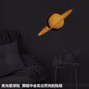 儿童房间天花板布置卡通装饰自粘星空贴画夜光星球土星荧光贴纸