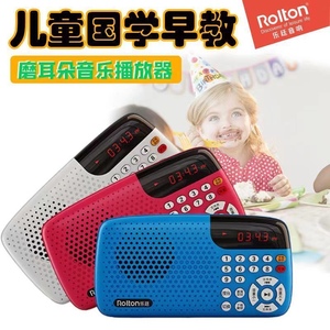 Rolton/乐廷儿童早教启蒙蓝牙插卡小音箱便携户外音乐MP3播放器
