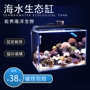 海缸全套设备小型一体缸海水缸小丑鱼海葵草金鱼缸水族箱超白玻璃