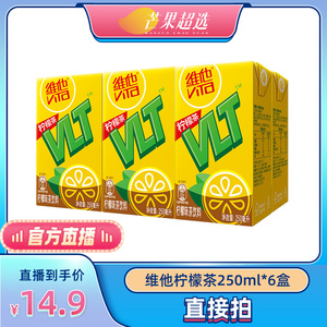 【芒果超选】维他柠檬茶茶饮料250ml*6盒真茶真柠檬家庭囤货聚餐