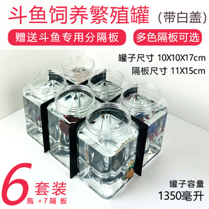 1.35升斗鱼罐缸塑料巨斗泰国小型繁殖专用罐1350ml瓶半月狮王将军