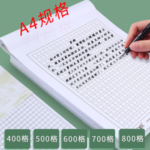 a4原稿纸400格20×20学生用800字作文纸文稿纸500格加厚语文专用