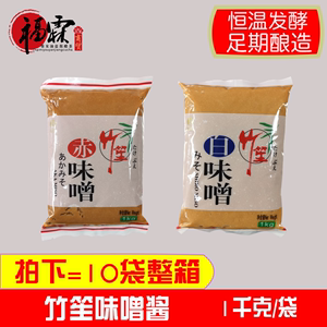 欣和竹笙味噌酱整箱10袋1kg白色赤色餐饮推荐足期发酵北京发货