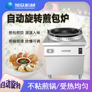 全自动旋转煎包炉商用锅贴煎饺机自动控温煎饺煎饼机拇指生煎机器