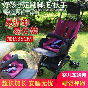 婴儿推车加长脚托板通用2S好孩子口袋车延长脚拖蝉翼伞车棉垫子3S