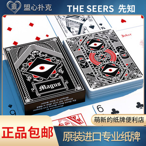 【盟心】The Seers 先知 美国进口 金属墨水酷炫花切魔术扑克纸牌