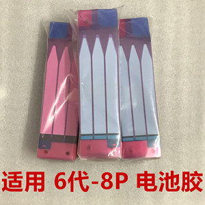 适用于 6代 4.7 6P 5.5 7代 7P 8代 8p 双面胶贴 电池背贴 电池胶