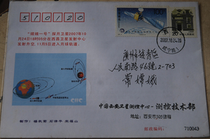 M0546-嫦娥一号探月卫星发射进入轨道航天纪念实寄封07年