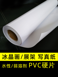 X展架门型展架专用PVC硬片广告打印写真材料胶片灰背无背胶海报纸