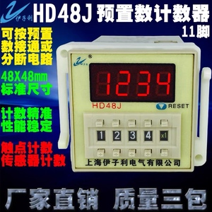 伊子利DH48J11脚预置数计数继电器停电记忆正倒计数DC24/220/380V