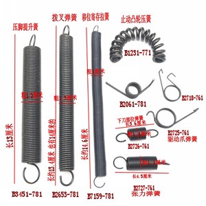781锁眼机弹簧离合器弹簧 拨叉弹簧下刀部位弹簧张力弹簧缝纫配件