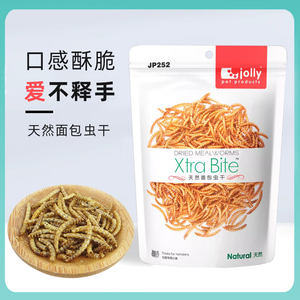 仓鼠零食面包虫干营养高蛋白烘干黄粉虫金丝熊用品亲近躺手粮食