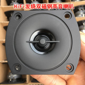 HiFi发烧双磁钢高音喇叭 全频分频车载汽车改装加装高音头4欧5瓦