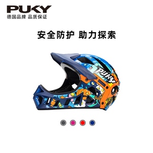 puky儿童头盔儿童平衡车安全帽滑板车自行车护具防护全盔
