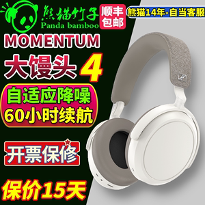 熊猫竹子 森海塞尔 MOMENTUM 4大馒头四代 4头戴 主动降噪蓝牙耳