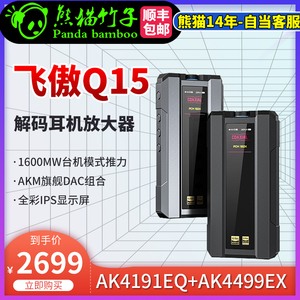 熊猫竹子 FiiO/飞傲 Q15 旗舰  电脑便携耳放手机HIFI解码一体机