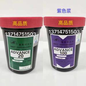 感光胶AD100紫色胶水油两用9500感光胶丝网印刷感光浆AD20包邮