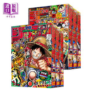 【2024年第21期预售】周刊少年JUMP 2024年少年ジャンプ 日文原版漫画杂志 週刊日漫 连载漫画 日语学习 海贼王 咒术回战