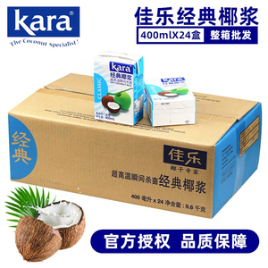 印尼进口佳乐经典椰浆400ml*24盒整箱Kara椰奶椰汁西米原料200ml
