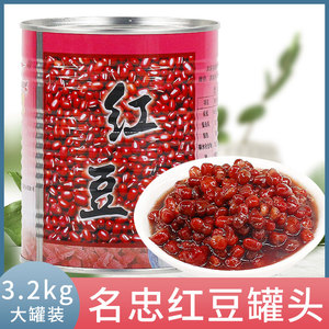 名忠红豆罐头3.2kg大罐糖水红豆蜜豆刨冰双皮奶茶甜品店专用原料