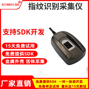 USB指纹采集仪 SHU1011免费支持web安卓等多平台二次开发