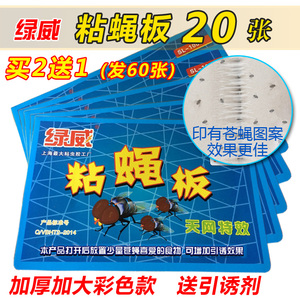 20张彩色加厚款买2送1绿威粘蝇板安全高效灭苍蝇器引诱捕蝇胶贴纸