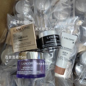 兰蔻Lancome 箐纯眼霜5ml 发光眼霜5ml 防晒10ml 百肽面霜15ml