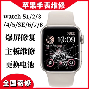 苹果手表 apple watchS7 6 5 4 3 2代维修换外屏触摸显示屏幕总成