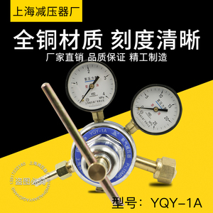 氧气减压器YQY-1A上海减压器厂大流量铜材调压减压阀压力表氧气表