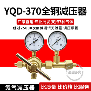 高压氮气减压器YQD-370全铜氧气氢气氦气减压阀6*25MPa空调压力表