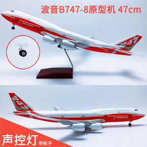 新版LED声控带灯带轮47cm飞机模型航模波音B747-8原型机原厂涂装