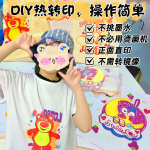 玩学堂手绘diy热转印纸儿童t恤布料衣服热升华服装印花A4烫画纸