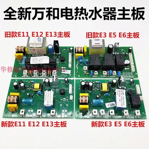 万和电热水器主板dscf60-e3E5E6电源板DSCF40-E11 E12 E13电脑板