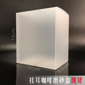 现货挂耳咖啡磨砂礼品盒定做方形PVC透明塑料包装盒子印刷LOGO