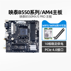 映泰B550MX/E PRO主板10相供电双M.2接口支持AMD5500/5700X/5600G