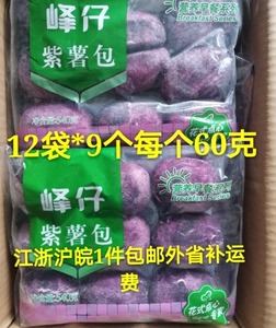 峰仔紫薯包12袋x9个速冻营养早餐大包子馒头半成品方便面食 包邮