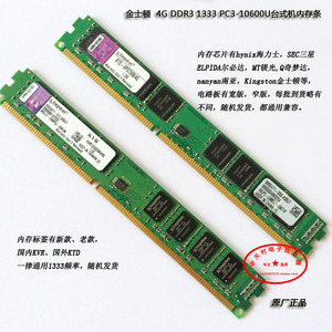 金士顿DDR3 PC3 1333 4G 8G 1600台式机电脑内存条正品行货拆机3L