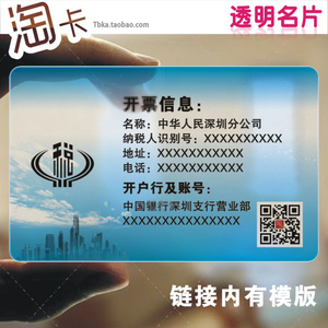 透明塑料名片 印刷联系卡 识别号税号开票信息识别卡片 设计定做
