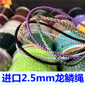 手工编织2.5mm贝德林耐磨龙鳞绳DIY制作翡翠蜜蜡挂绳项链绳线材