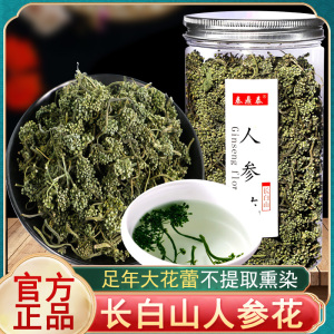 长白山人参花 参花 人参花蕾 人参花茶 大花蕾 泡茶新货东北特产