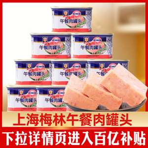 【BY】上海梅林午餐肉红烧猪肉罐头食品340g方便即食量贩肉罐头