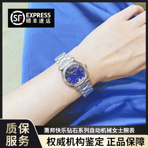 萧邦快乐钻石系列278573610559自动机械间金钢带全新女士腕表手表