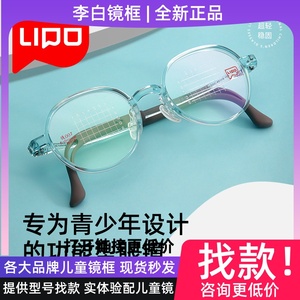 李白儿童眼镜框架LIPO离焦防控眼镜片新款乐学硅胶小孩近视 侠007