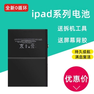 适用ipad5电池原装ipad air2 ipad3 4 6全新mini2 1 3 4电池pro97