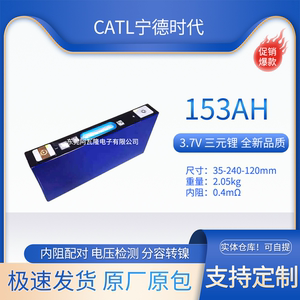 CATL宁德时代刀片电池153Ah三元3.7V150Ah小牛电动车动力锂电池