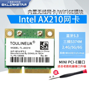 AX210 AX200 WIFI6内置5G千兆无线网卡MINIPCIE蓝牙8265AC 7265AC