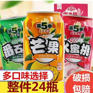 健力宝第5季310mlX24箱 番石榴芒果桃水果味汁饮料罐包邮怀旧饮品