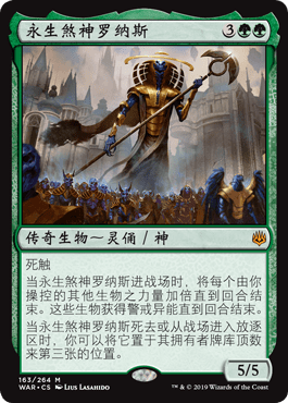 【卡牌小生】万智牌 MTG 火花之战 WAR 日中/简中 永生煞神罗纳斯